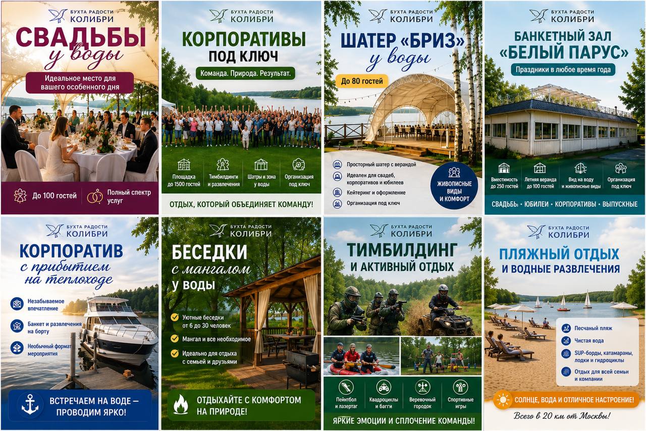 Бухта Радости Колибри: свадьбы, корпоративы, шатер, банкетный зал, беседки и пляжный отдых